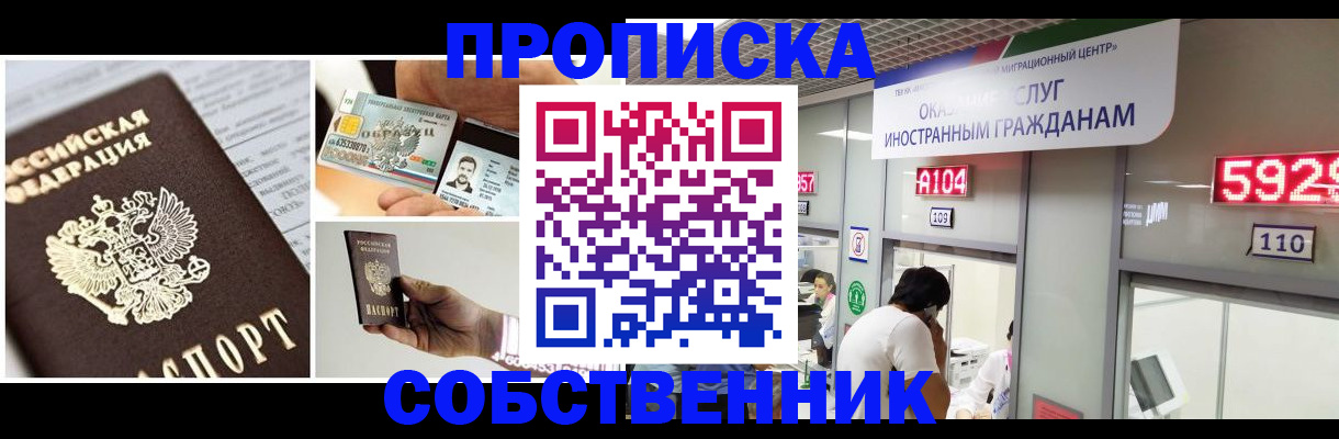 прописка 2025 в Пензенской области